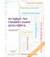 English For Health Care Providers